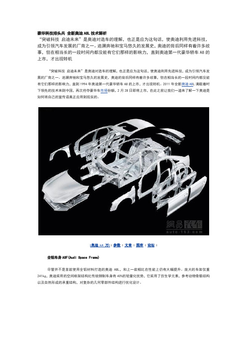 全新奥迪A8L技术解析
