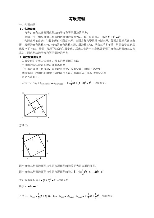 数学勾股定理知识点与常见题型总结(无答案)