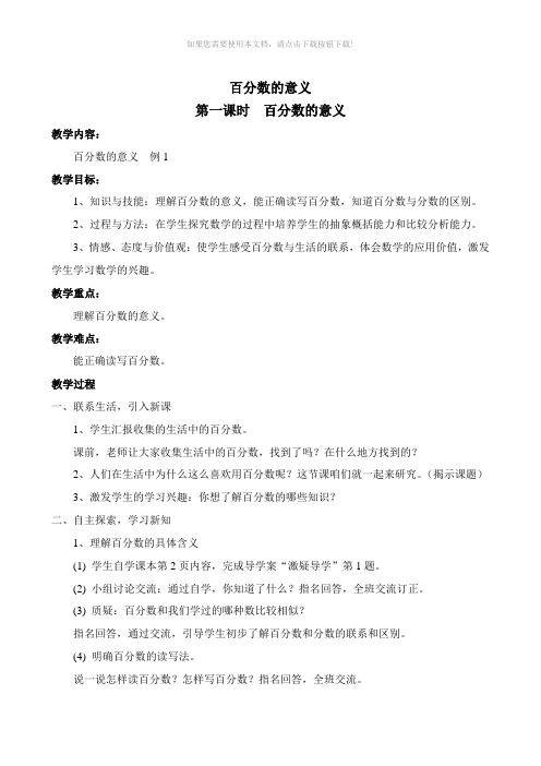 西师大版六年级数学下册全册教案
