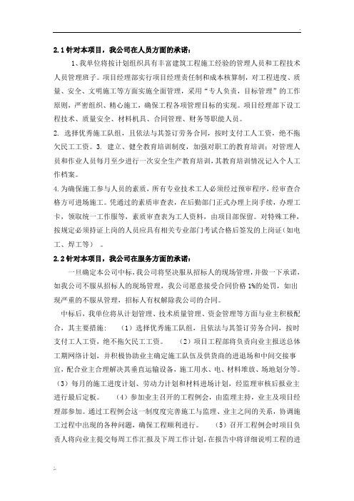 公司与业主、监理单位、设计单位等各单位的协调配合措施