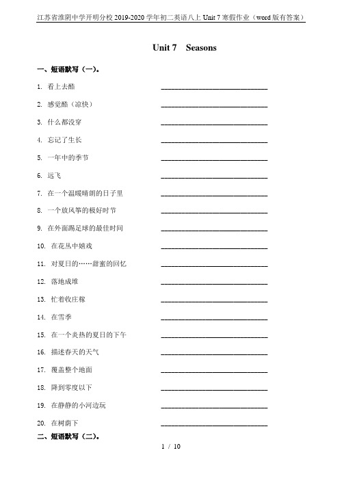 江苏省淮阴中学开明分校2019-2020学年初二英语八上Unit 7寒假作业(word版有答案)