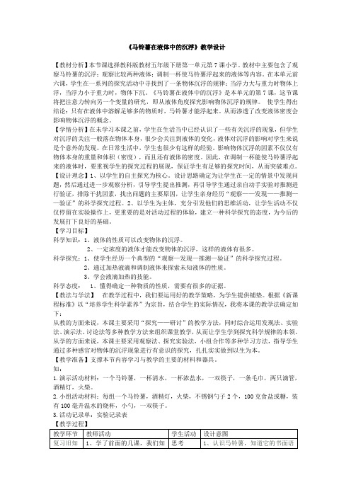 马铃薯在液体中的沉浮
