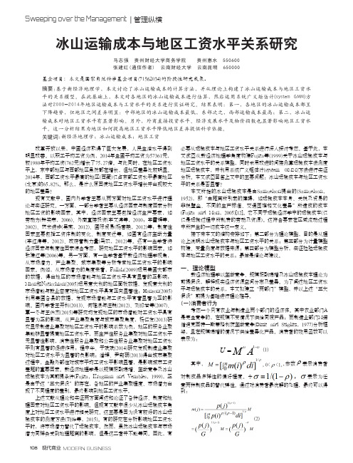 冰山运输成本与地区工资水平关系研究