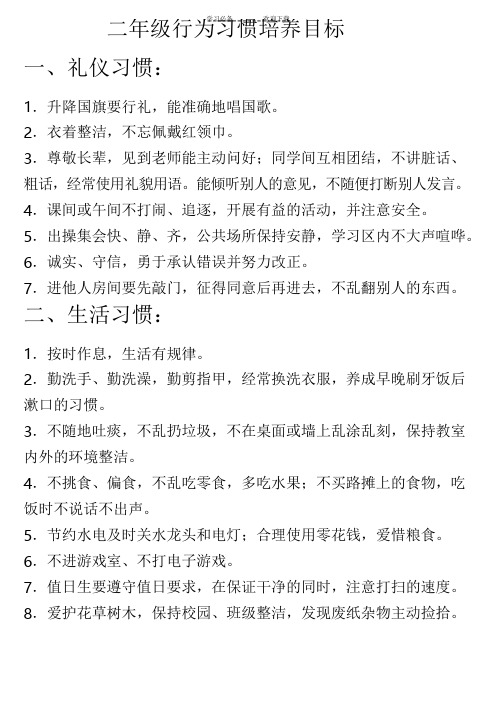 二年级行为习惯的培养目标