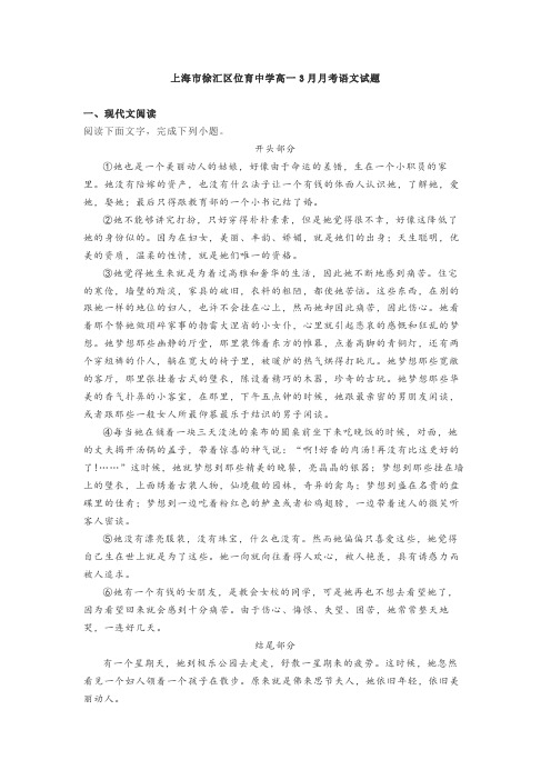2020学年上海市徐汇区位育中学高一3月月考语文试题含答案