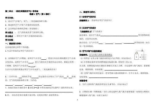 九年级化学上册第二单元导学案