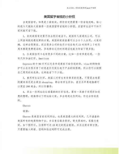 美国留学省钱的小妙招