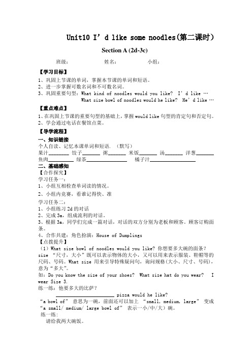 英语人教版七年级下册unit10 SectionA 2d--3c导学提纲