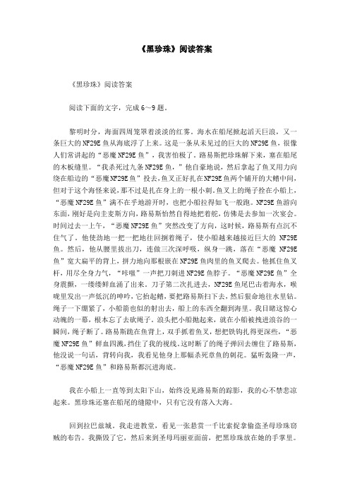《黑珍珠》阅读答案