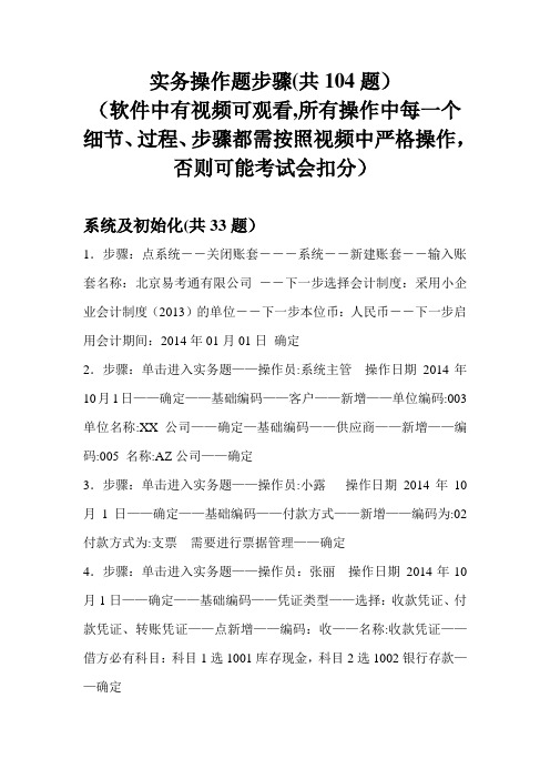 电算化实务操作题+Excel操作题步骤