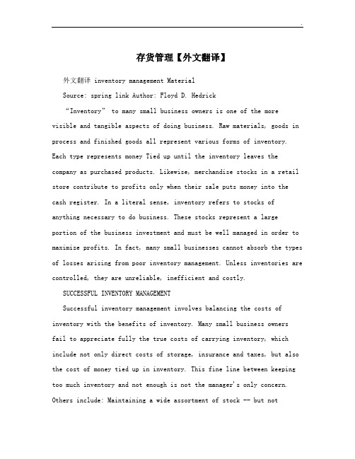 存货管理【外文翻译】