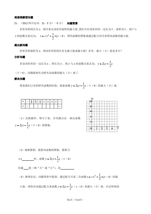 中考数学解析汇编39 阅读理解型问题