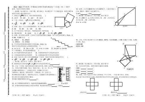 2014-2015学年度二学期南昌市期中形成性测试卷-八年级(初二)数学