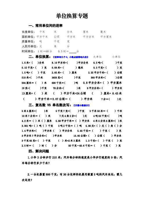 小学数学人教版四年级下册【单位换算专题】练习题
