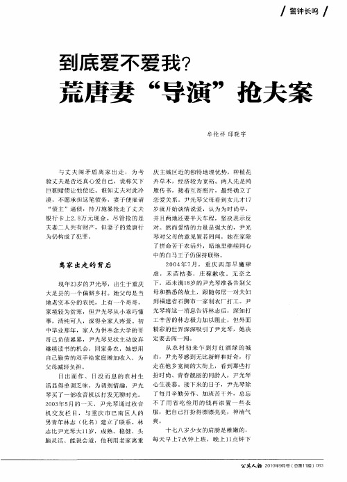 到底爱不爱我？荒唐妻“导演”抢夫案