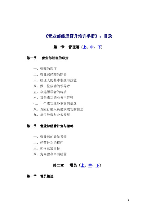 (职业经理培训)经理晋升手册