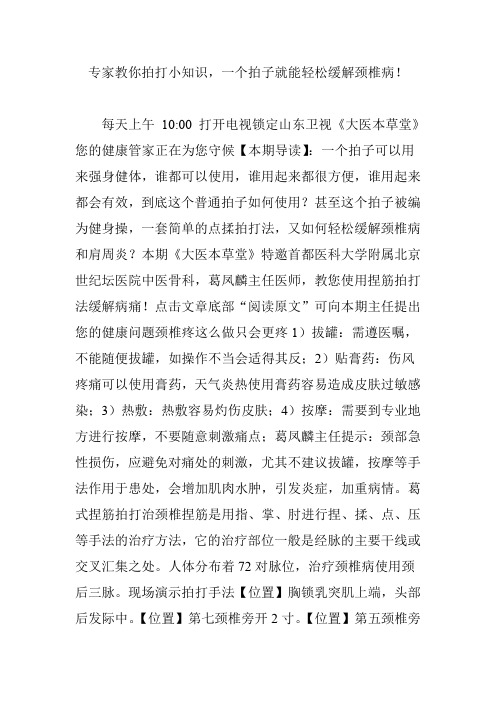 专家教你拍打小知识,一个拍子就能轻松缓解颈椎病!