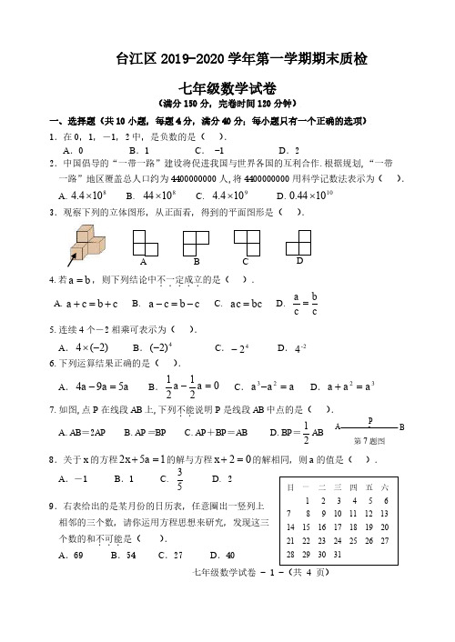 台江区2019-2020学年第一学期期末七年级数学试卷(含答案)