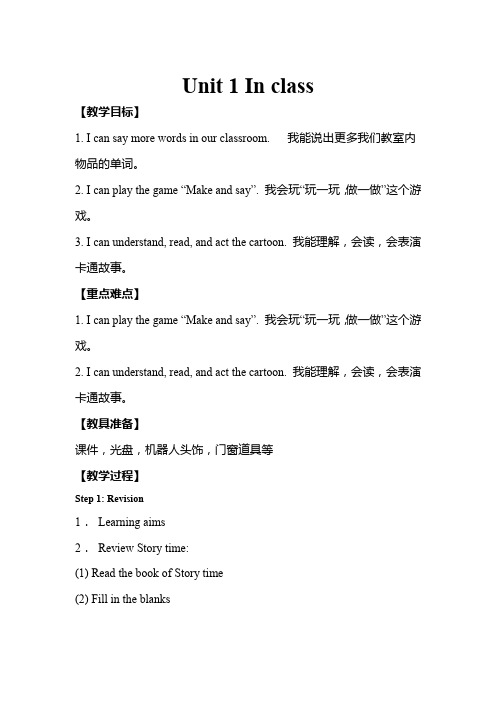 小学英语-译林版(三起)三下Unit 1 In class教案 教学设计