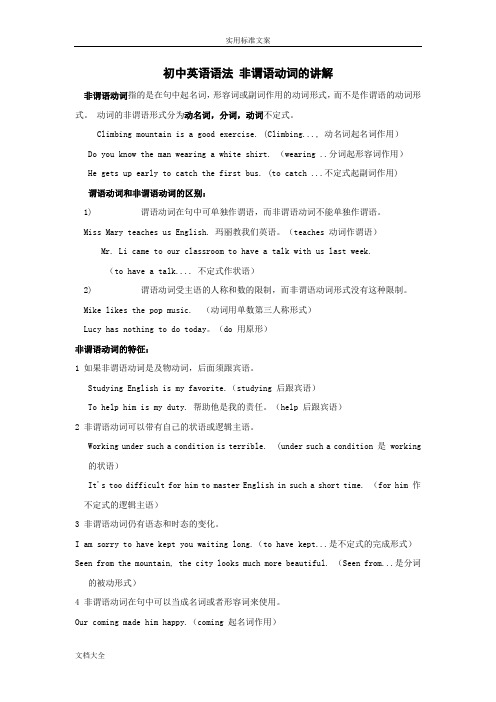 初中英语语法非谓语动词地讲解