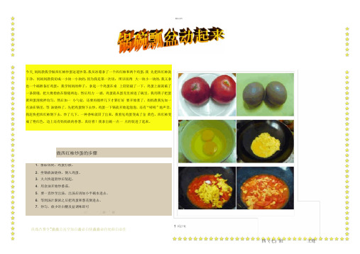 做菜小报