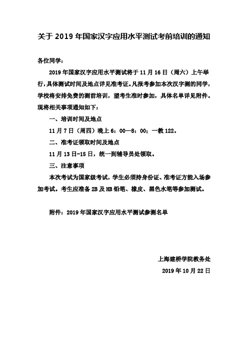 关于2019年国家汉字应用水平测试考前培训的通知