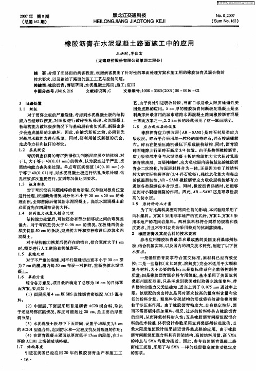 橡胶沥青在水泥混凝土路面施工中的应用