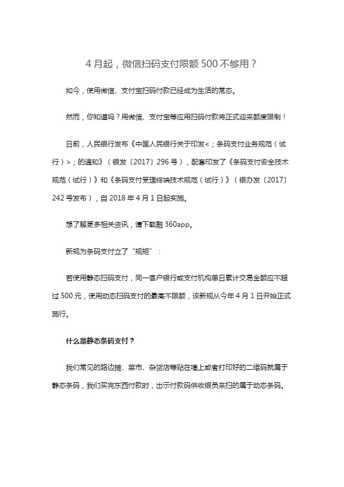 4月起,微信扫码支付限额500不够用？