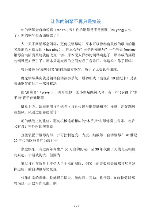 FreeKey FreeKey让你的钢琴不再成为摆设