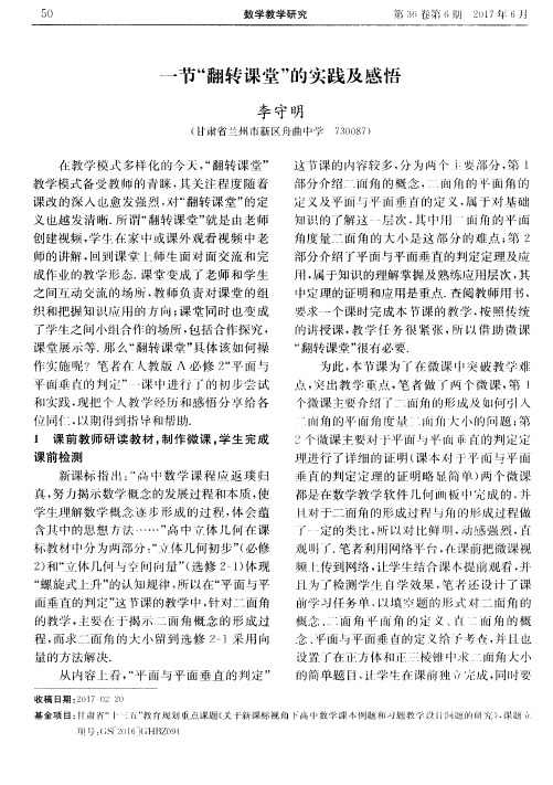一节“翻转课堂”的实践及感悟
