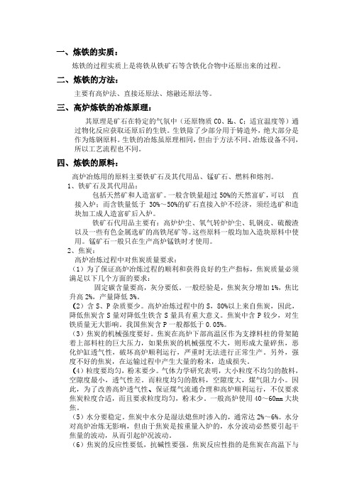 炼铁讲义