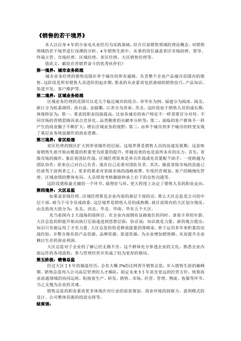 销售的五项修炼