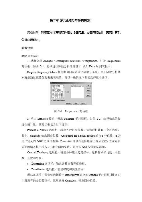 2 多元正态分布的参数估计