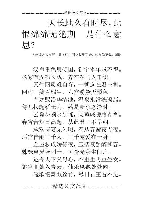 天长地久有时尽,此恨绵绵无绝期  是什么意思？