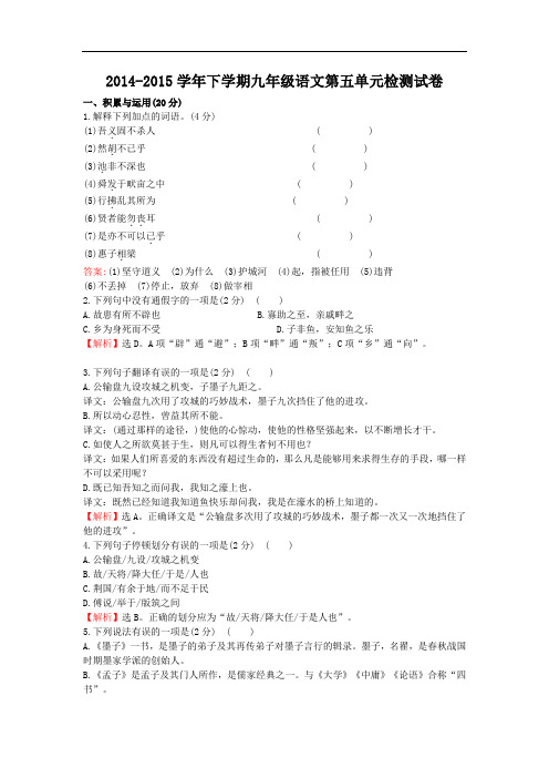 (人教版)语文九年级下册金榜学案：第5单元检测试卷(含答案)