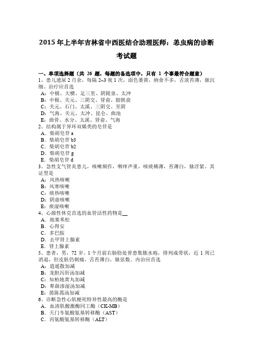 2015年上半年吉林省中西医结合助理医师：恙虫病的诊断考试题