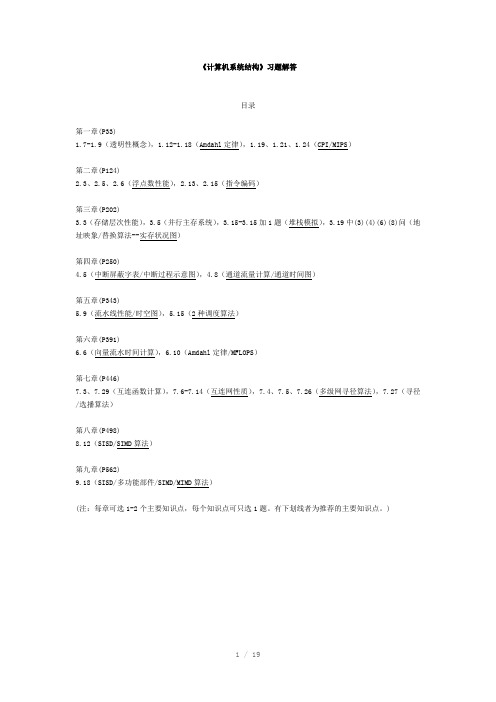 清华第2版《计算机系统结构》习题解答