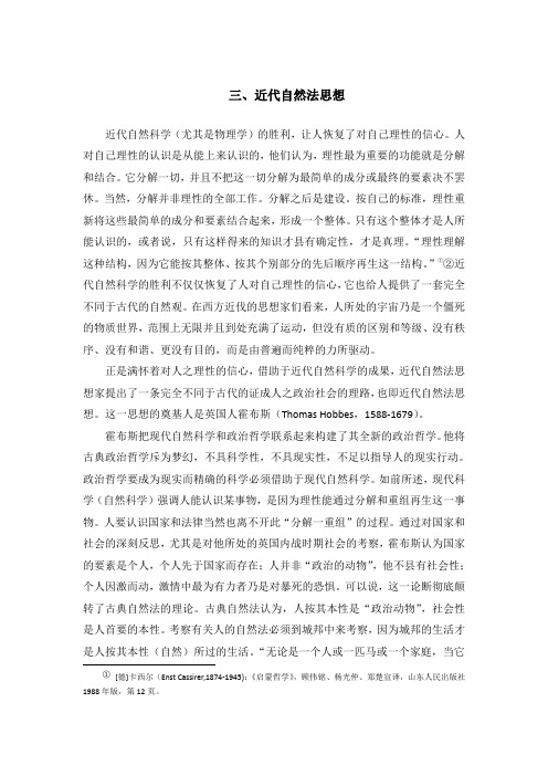 近代自然法