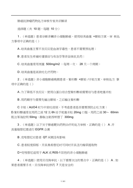 2020年执业药师继续教育(答案附后)二-燔祭的功效为吸湿护肤散热