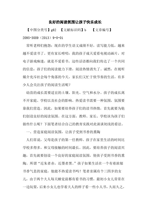良好的阅读氛围让孩子快乐成长