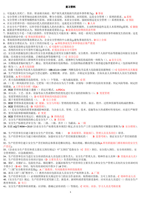 石油天然气选择题