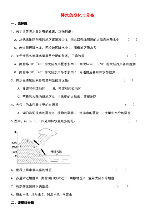 七年级地理上册4.3降水的变化与分布同步测试商务星球版
