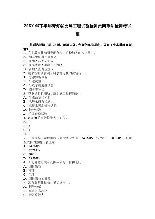 下半年公路工程试验检测员回弹法检测考试题