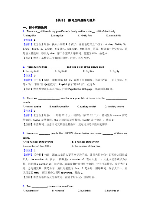 【英语】 数词选择题练习经典