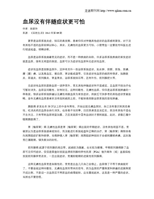 血尿没有伴随症状更可怕