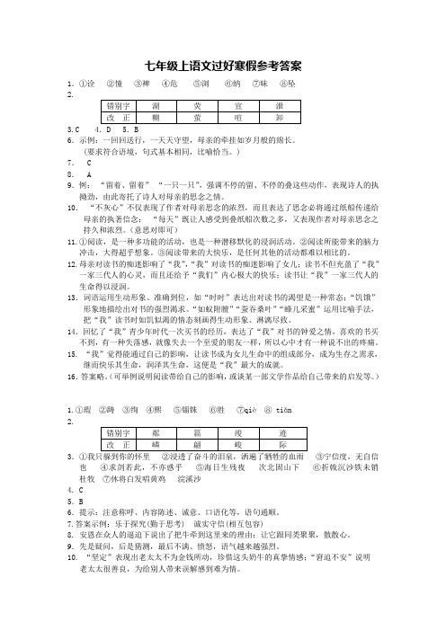 人教版初一语文寒假作业答案