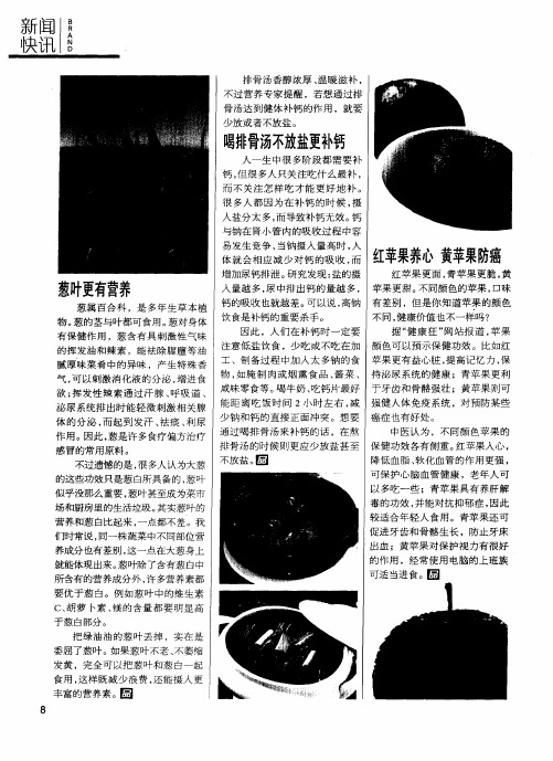 喝排骨汤不放盐更补钙