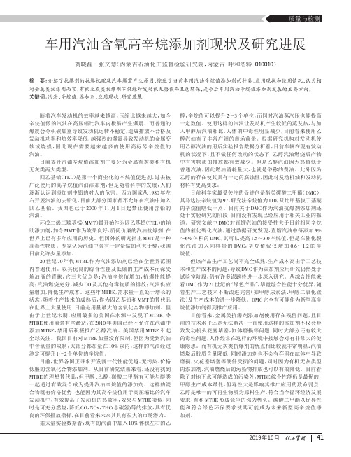 车用汽油含氧高辛烷添加剂现状及研究进展