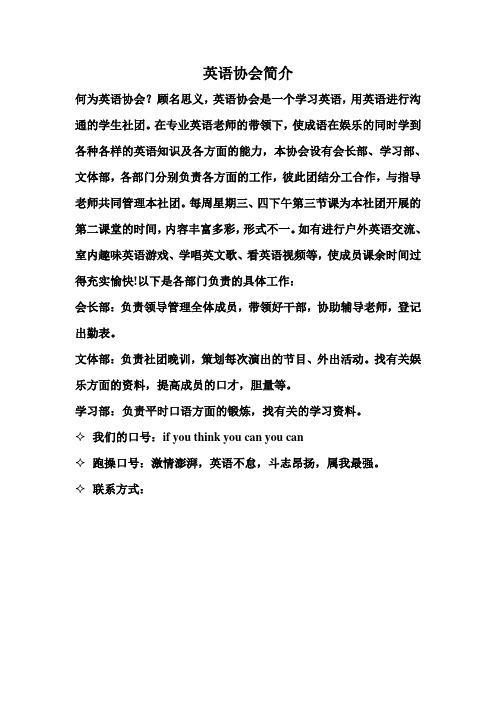 英语协会简介