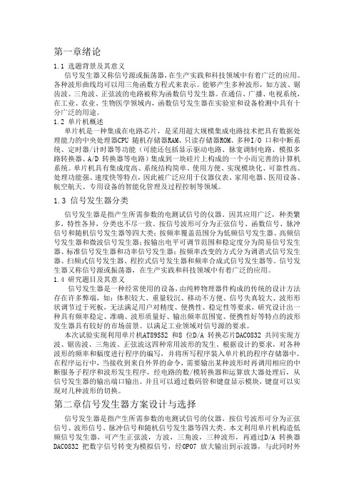 信号发生器